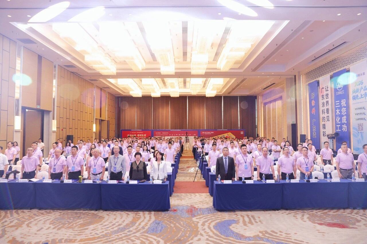 2026广东涂料与油墨产业高质量发展大会在江门鹤山召开
