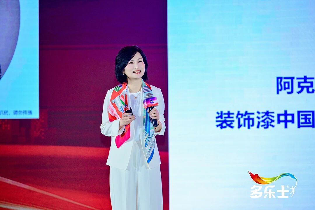 2026年多乐士零售经销商峰会举行