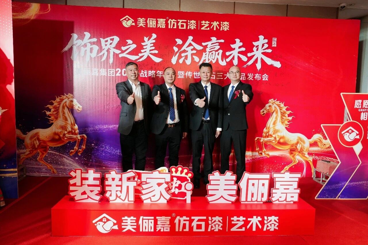 美俪嘉2025年营收同比增长超40%，新厂建设与新品发布同步推进，开启新十年战略布局