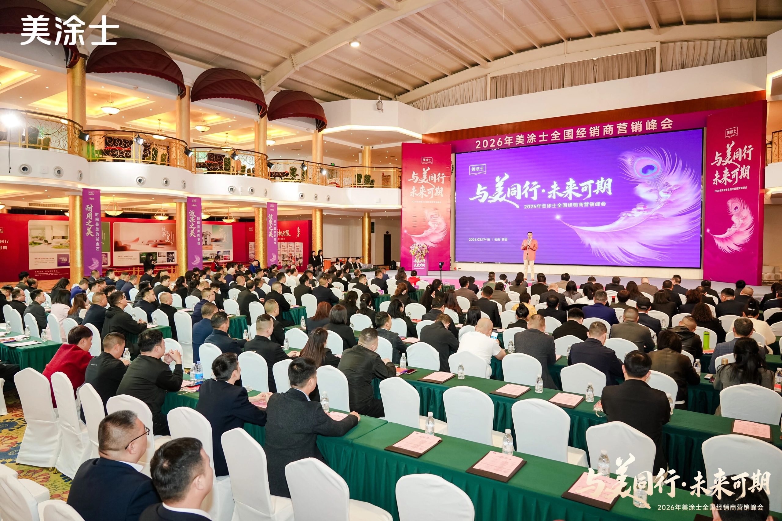 美涂士2026峰会闭幕：发布“三美理念”与“211”战略，聚焦高质量增长